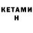КЕТАМИН ketamine Garunda